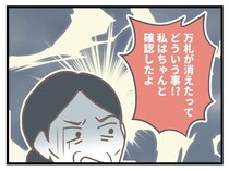 【漫画】「確かに1万円入れたはず…」　“消えた”月謝はどこへ？　先生の一言でまさかの“モヤモヤ展開”に