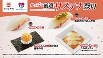 「かっぱ寿司」ブランド真鯛「乙女鯛」特別メニュー5種　110円～販売　水産庁推進プロジェクトに賛同