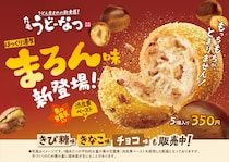 丸亀製麺「丸亀うどーなつ」新作「まろん味」発売　栗の甘露煮＆渋皮栗ペースト使用「口いっぱいに広がる秋の味覚」