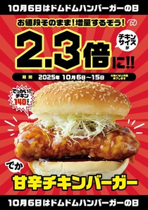 【画像】「どうやって食べるんよwww」　これがビッグサイズ仕様の「甘辛チキンバーガー」です！デカっ！