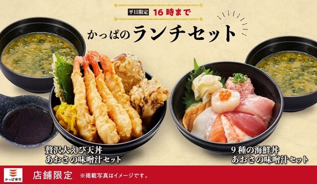 「かっぱ寿司」ランチセット実施店舗を拡大 “1000円”以内の海鮮丼、えび天うどん、天丼、塩ラーメンのセット