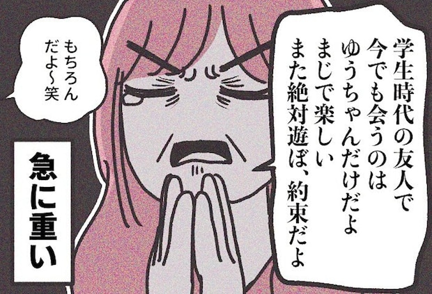 【漫画】久しぶりに友人と思いきり遊んだ妻　帰宅後、夫が見せた“重すぎる愛”に「旦那さん、かわいすぎる！」と反響続出