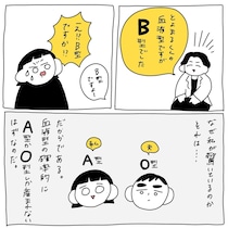 【漫画】「え、B型！？」　息子の血液型は“生まれるはずがない”…　夫婦を驚かせた衝撃の事実とは