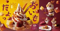 【びっくりドンキー】北海道ソフトクリーム×サツマイモ　「さつまいもデザート」4種を新発売　ジョッキサイズのパフェも