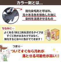 衣服に付いた「ヘアカラー剤」は落ちない？　クリーニング業者が教える“対処法”とは