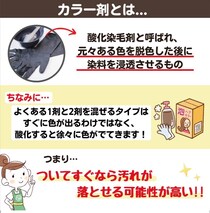 【豆知識】「えっ…！」　これが衣服に付いた「ヘアカラー剤」を落とす“裏ワザ”です！