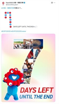 【大阪・関西万博】終了…「ミャクミャクが今後…」　中秋の名月“動画”も
