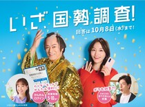 【恐怖】5年に一度…2025年「国勢調査」実施、もし回答しなかったら罪に問われる！？　法的リスクを弁護士に聞く