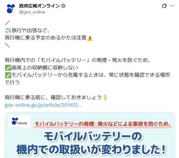 「モバイルバッテリー」は飛行機に持ち込める？　旅行前に確認必須の“ルール”とは