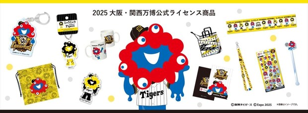 【大阪・関西万博】ミャクミャク×阪神タイガース　コラボグッズ27種、受注販売開始