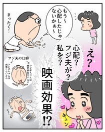 【漫画】「今、心配してくれた！？」　“夫婦愛”映画を見た夫が突然優しくなり…　まさかのオチに「うちの夫も一緒！」