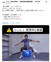 「バランスボール」使用中に“背骨折れた”事故も　使う前に「確認」すべきこと