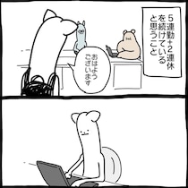 【漫画】「仕事は70％でいい」　会社員として働く中でふと思う、“頑張りすぎない”生き方に共感続々