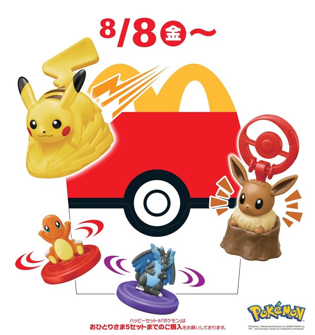 【今日から】話題沸騰のハッピーセット「ポケモン」発売！　3日間のみ配布「ポケモンカード」にSNS歓喜「本気出すか」
