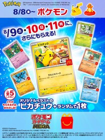 「ハッピーセット」に「ポケモンカード」登場にSNS沸騰→「欲しい！」「転売対策お願いします」