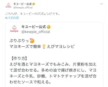 「わが家の殿堂入りメニュー！」と話題　キユーピーが紹介する“バズレシピ”とは？