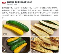 【驚き】「ズッキーニ」が“ごちそう”に大変身！　JA全農が紹介する簡単レシピとは？