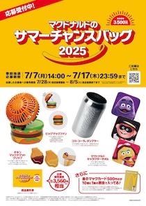 【画像】「えっ…そんなにいいんですか！？」　これが「マクドナルド商品無料券」で食べられる商品たちです！