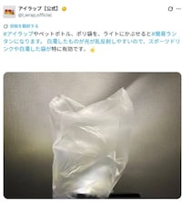 災害時に役立ちそう！　簡単すぎる「簡易ランタン」を作る方法に「有能」