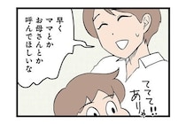 【漫画】「他の子と違うかも…」　息子の発達の遅れに戸惑い、夫にも理解されない日々…　もがき続ける母の“孤独な思い”