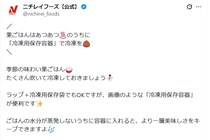 たくさん作った「栗ご飯」はどう保存するのが正解？　食品メーカーが“ライフハック”紹介