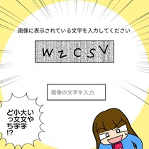【漫画】「大文字？　小文字…？」　“ロボットではない”と証明したいだけなのに！　終わらない“画像認証の戦い”に共感殺到