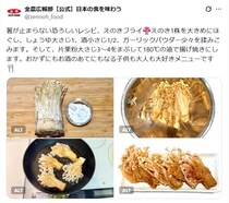 【豆知識】とても気になる！　JA全農が教える「箸が止まらない恐ろしいレシピ」