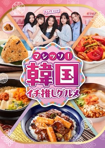 【全13品】「えっ…絶対おいしいじゃん…！」 これがセブンに登場「韓国イチ推しグルメ」全ラインアップです！（画像14枚）