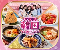 【第1弾もあるよ】セブンイレブン「マシッソ！韓国イチ推しグルメ」第1弾は韓国の“定番人気”メニュー全16品