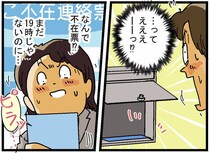 【漫画】「まだ時間前なのに！」　配達指定の10分前に帰宅したら、すでに不在票が…　宅配の“モヤモヤ体験”に共感広がる