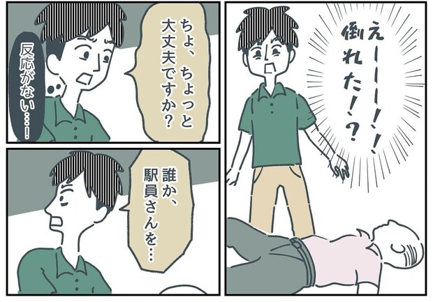 【漫画】AED講習の帰り道、目の前で男性が突然倒れた! 周りが見て見ぬふりの中、夫が見せた“神対応”に称賛の声