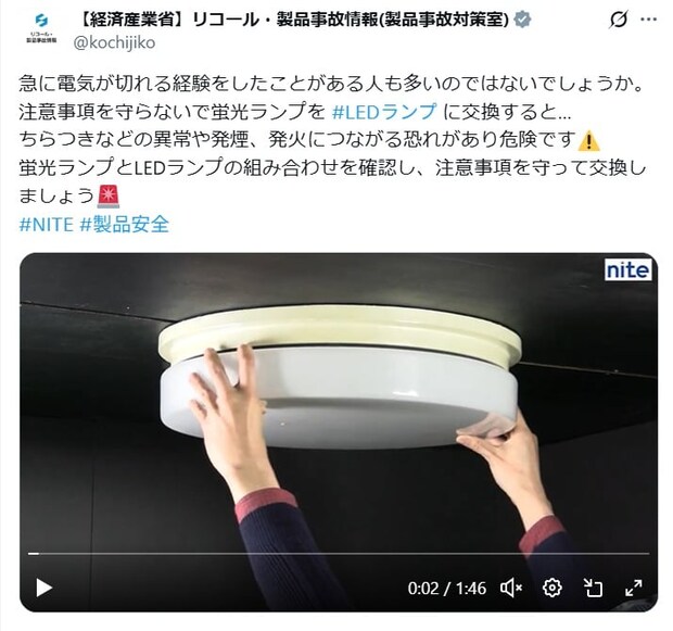 蛍光ランプからLEDランプにそのまま交換…実は火災リスクも 作業時の注意点とは?
