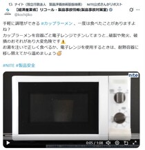 電子レンジで「カップ麺」を加熱したら…危うく火事に？　調理してはいけない理由とは