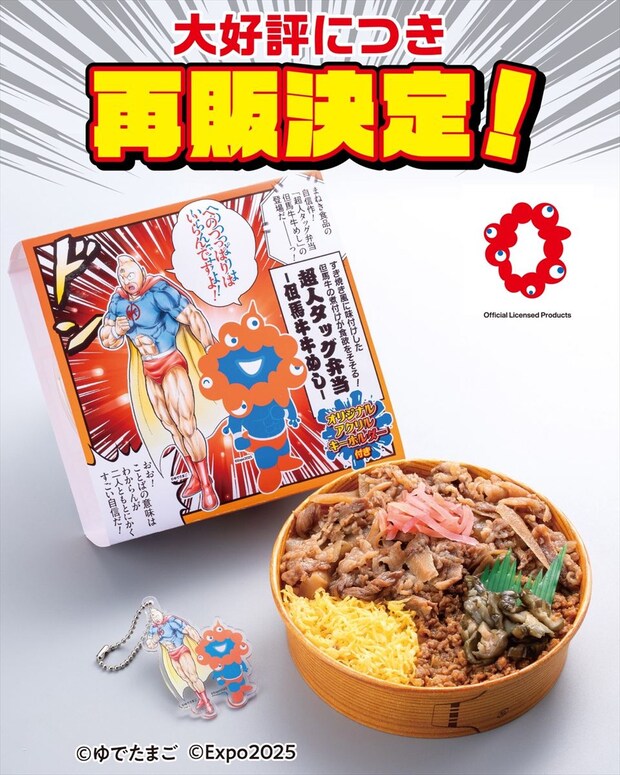 【2025年大阪・関西万博】ミャクミャク　「キン肉マン」コラボ弁当が再販