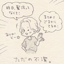 【漫画】「ひとり反省会までがセット」　褒められるとつい“自虐”で返しちゃう…ずぼらママの“コミュ障あるある”が面白すぎる