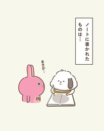 【漫画】デスノートならぬ「デブ」ノート！？　むしゃくしゃを吹き飛ばす、ユーモアあふれる発想に「私も欲しい（笑）」