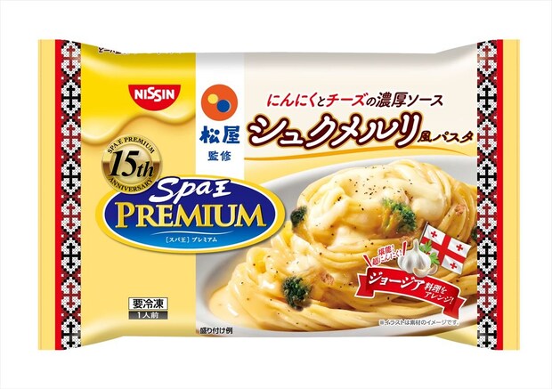 松屋「シュクメルリ」が“冷凍パスタ”に 「冷凍 日清スパ王プレミアム」新発売 ニンニク&チーズ“ガツン”