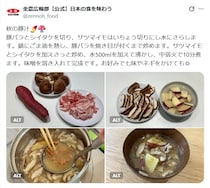 簡単に調理できる！　サツマイモ使った「豚汁」レシピに「おいしそう！」「旬を楽しめますね」
