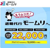 【退職代行】どこまでがセーフ？　「モームリ」運営会社に警視庁が家宅捜索…弁護士に聞く“違法の線引き”