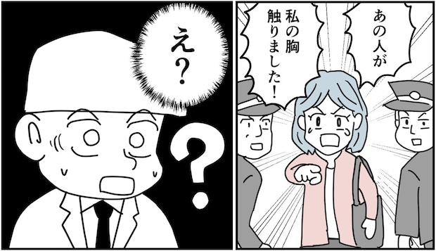 【漫画】「あの人痴漢です！」　飲み帰りの電車で“衝撃の一言”　まさかの誤解で人生詰んだかと思った