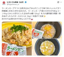 おかわりしたくなるかも…「ラーメンスープ」使った炊き込みご飯のレシピに「めっちゃおいしそう！」