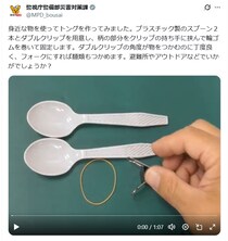 アウトドア＆災害時に役立つ！　スプーンで「トング」を作る“裏技”に「賢くなれた」【警視庁が伝授】
