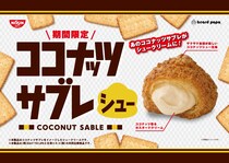 【画像】SNS「ビアードパパで一番おいしかった」→これが復活決定「ココナッツサブレシュー」の“つややか＆ザクザク”ビジュアルです！