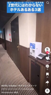 若者と話が合わない？　ホテルスタッフが明かす“Z世代には分からないサービス3選”とは
