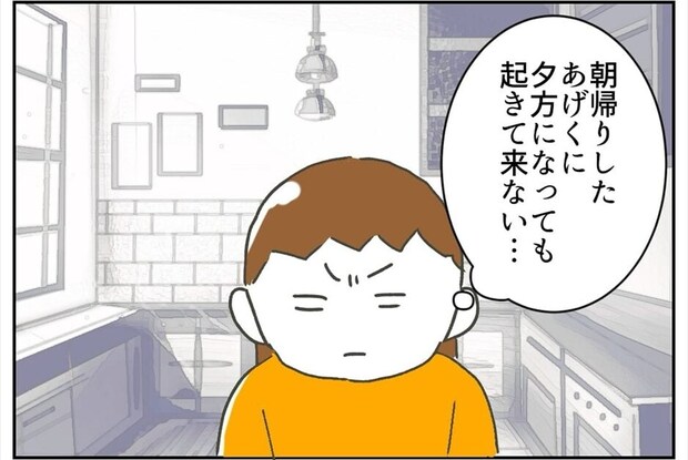 【漫画】「飲み会も仕事だから」発言に妻がブチギレ！　夫の度重なる朝帰りに「こんな人いるんだ…」と読者もドン引き