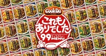 味の素「Cook Do」　モヤシ、厚揚げ…“食卓のミカタ”使用　公式アレンジレシピ99種を公開