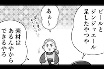 【漫画】「メニューにないけど作って！」　むちゃぶり客に仕方なく対応するも、思わぬ反応が…　「だから言ったのに！」ツッコミ続出