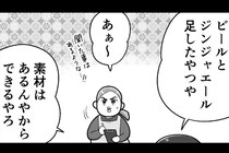 【漫画】「メニューにないけど作って！」　むちゃぶり客に仕方なく対応するも、思わぬ反応が…　「だから言ったのに！」ツッコミ続出