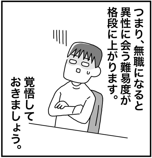 【漫画】「無職（投資家）は結婚が超難しい説」　FIRE後に気づいた“予想外のハードモード”に「言われてみれば確かに」