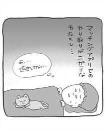 【漫画】マッチングアプリで会話が続かない…　やりとりが苦手な人の“あるある理由”に「わかる！」と共感の声